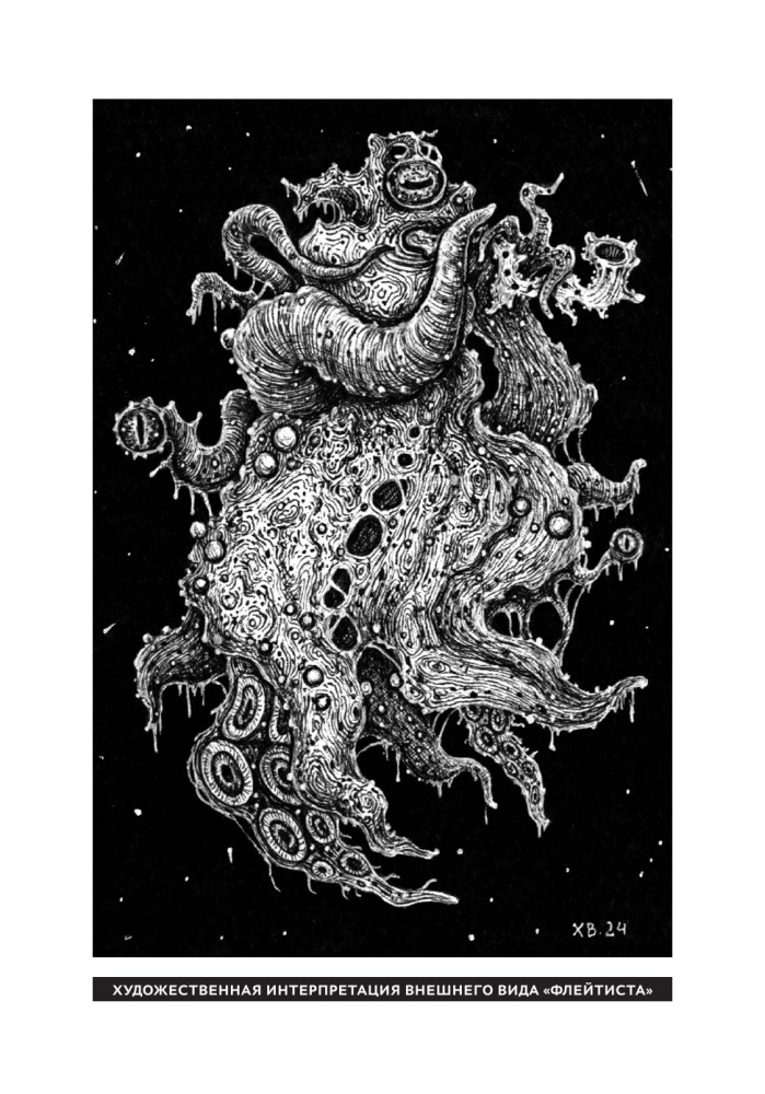 Providence Dossier. On the Genesis of Lovecraftian Chimeras